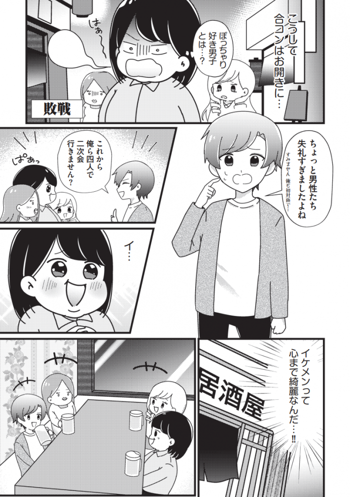 「カオスすぎる合コンにて」8