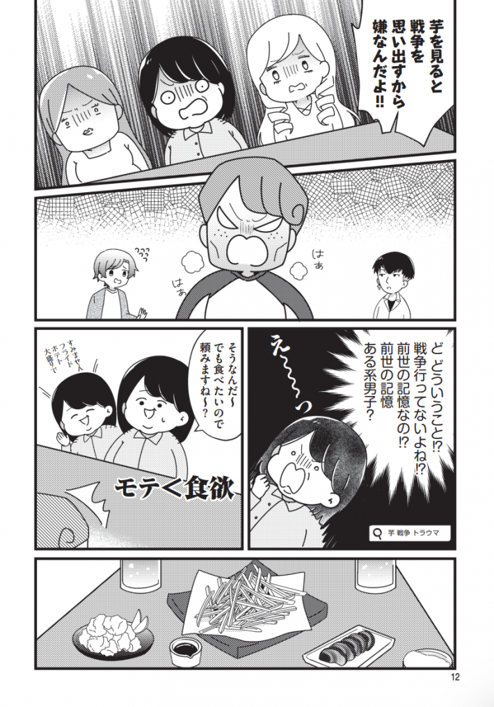 「カオスすぎる合コンにて」5