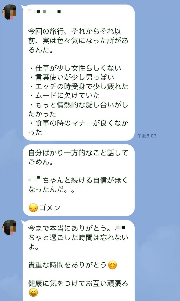N雄さんから送られてきたLINE