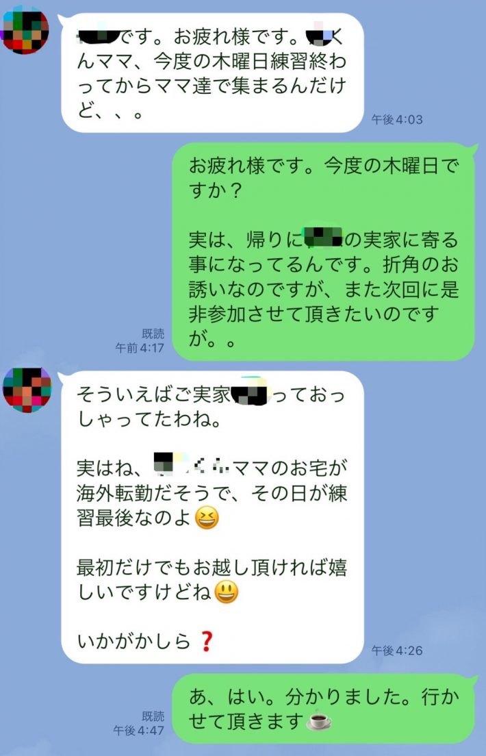意識高い系ママ達とのファミレス会にいやいや出席