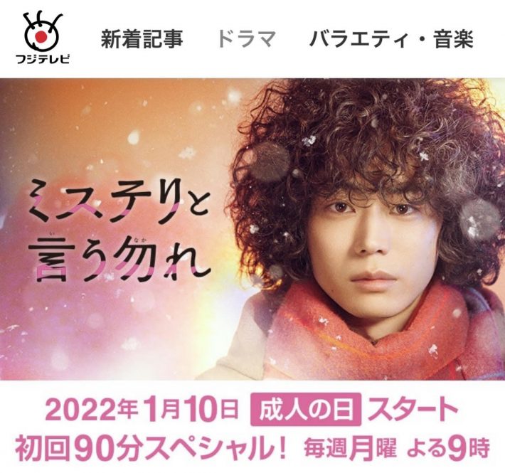 『ミステリと言う勿れ』