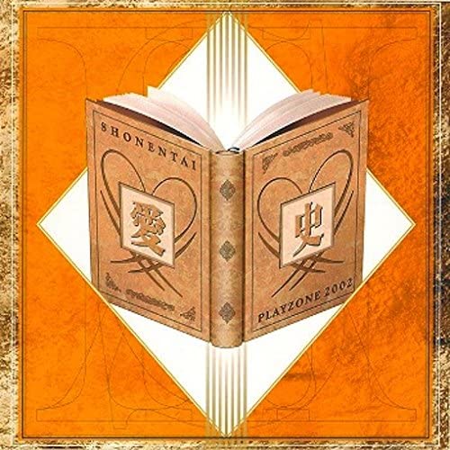 少年隊「PLAYZONE2002 愛史」ジャニーズ・エンタテイメント