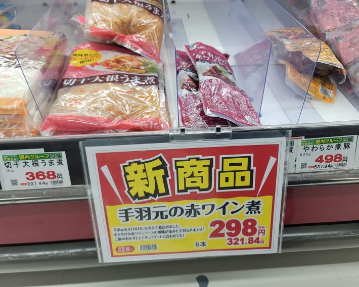 大ヒット商品「レトルト肉総菜シリーズ」から新商品が登場している