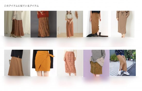 「このアイテムに似ているアイテム」を一覧できる