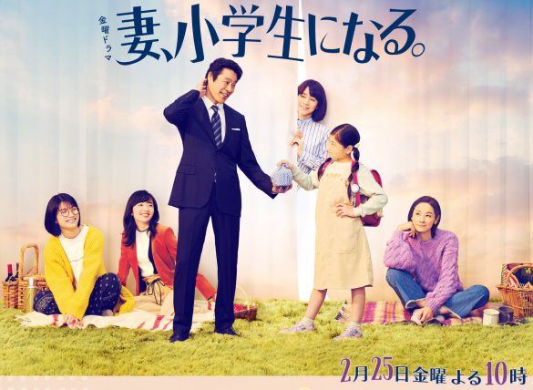 （画像：『妻、小学生になる。』TBS公式サイトより）