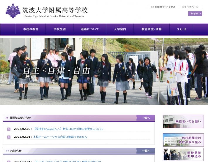 （画像：筑波大学附属高校公式サイトより）