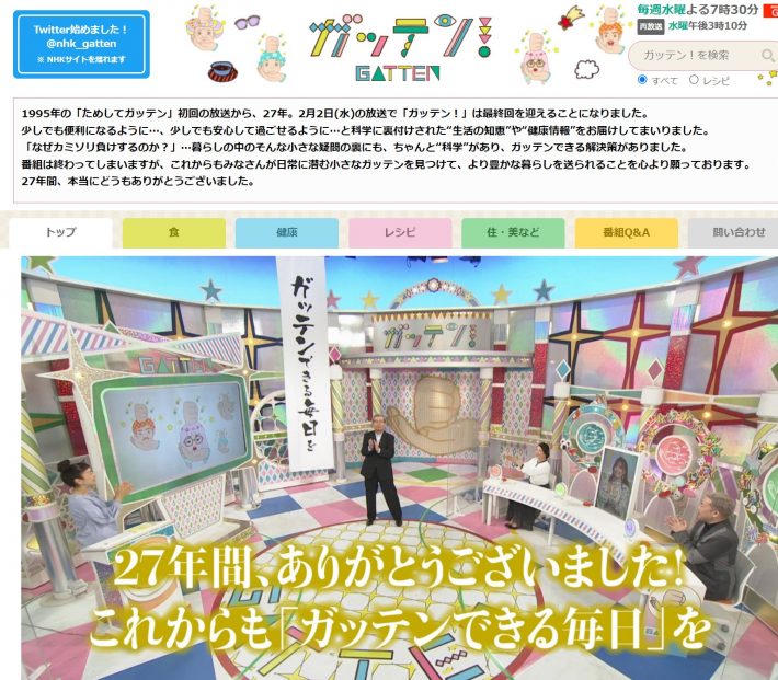 （画像：『ガッテン！』NHK公式サイトより）