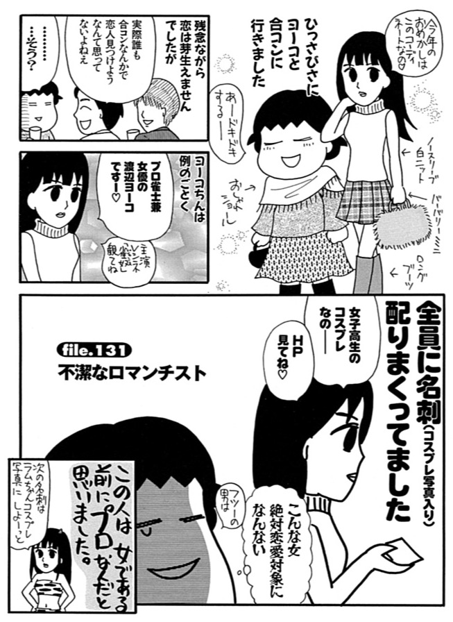 だめんず・うぉ～か～131