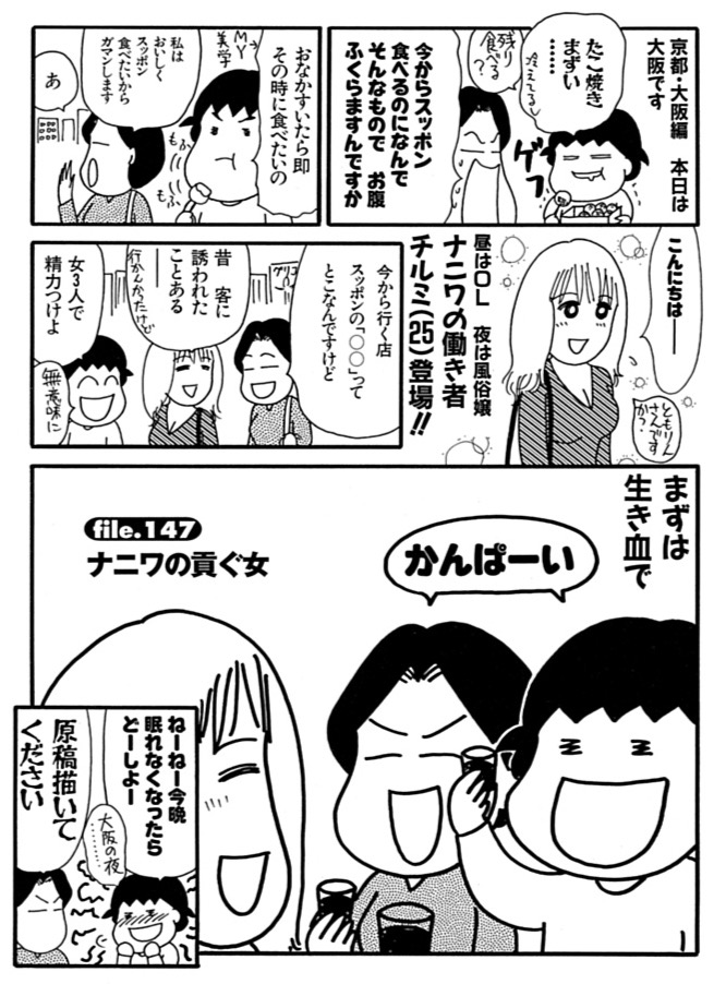 だめんず・うぉ～か～147