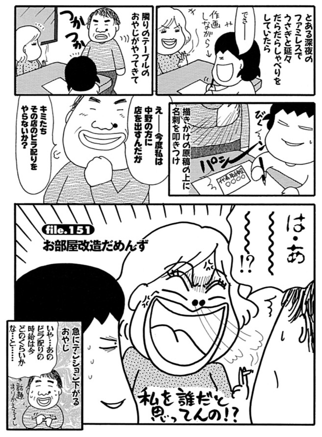 だめんず・うぉ～か～151