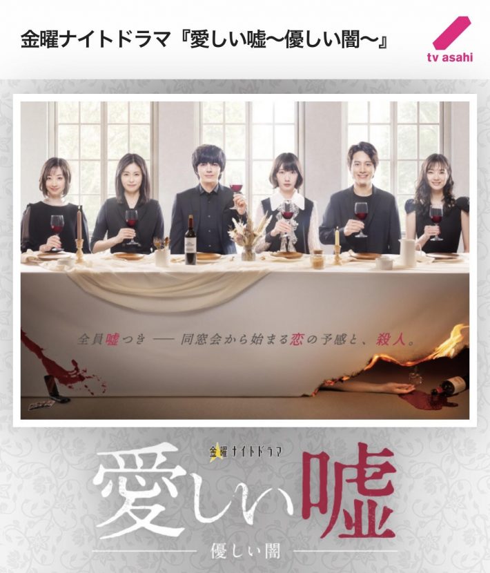 『愛しい嘘～優しい闇～』