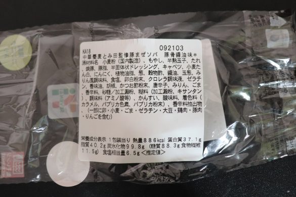 ラーメン二郎風のまぜそば