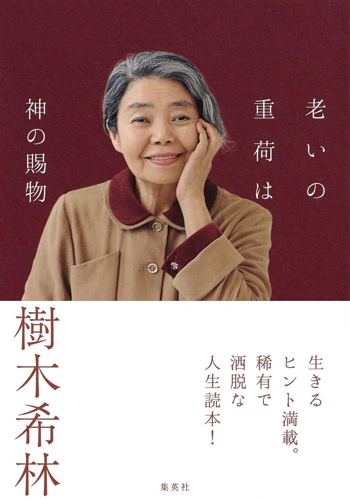 7位　樹木希林（元・悠木千帆）