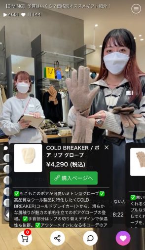 配信画面から、簡単に購入ページへ行ける（ビーミング ライフストア by ビームス　ららぽーとTOKYO-BAY店での配信画面） 