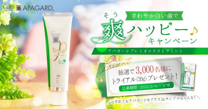 期間は2022年2月14日～3月18日まで