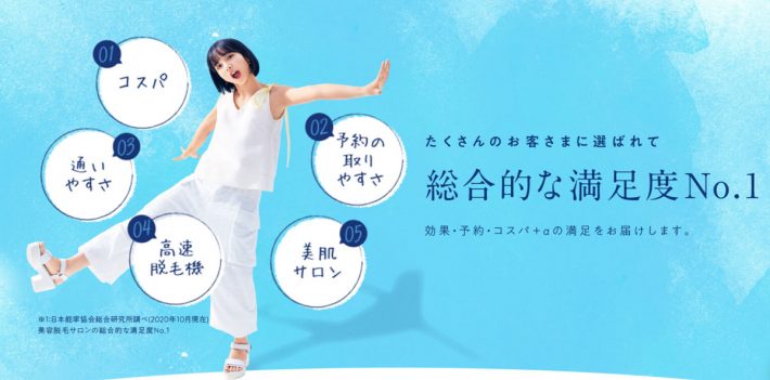 全身脱毛おすすめのサロン・クリニック