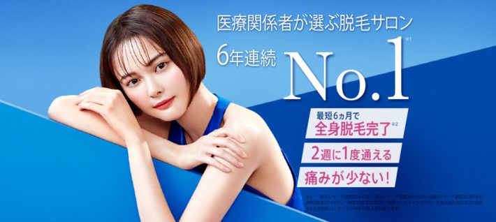 全身脱毛おすすめのサロン・クリニック