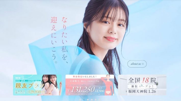 全身脱毛おすすめのサロン・クリニック