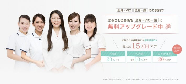 全身脱毛おすすめのサロン・クリニック