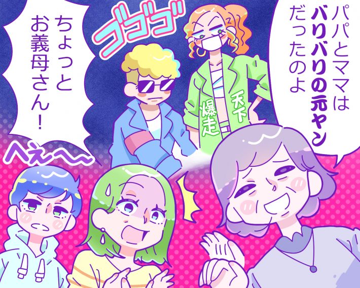 元ヤンキーだと子供に隠している