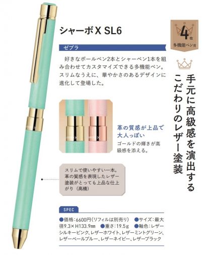 「文房具屋さん大賞」多機能ペン賞