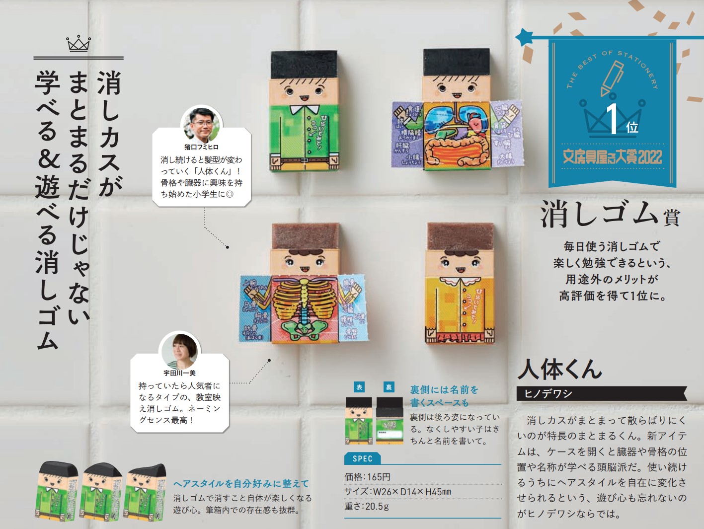 文房具屋さん大賞」1位の消しゴムがセンス最高！大人も買いたくなる 