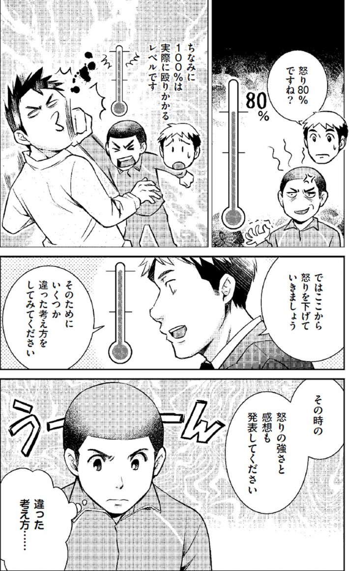 生きづらい子を諦めない マンガでわかる 境界知能とグレーゾーンの子どもたち3