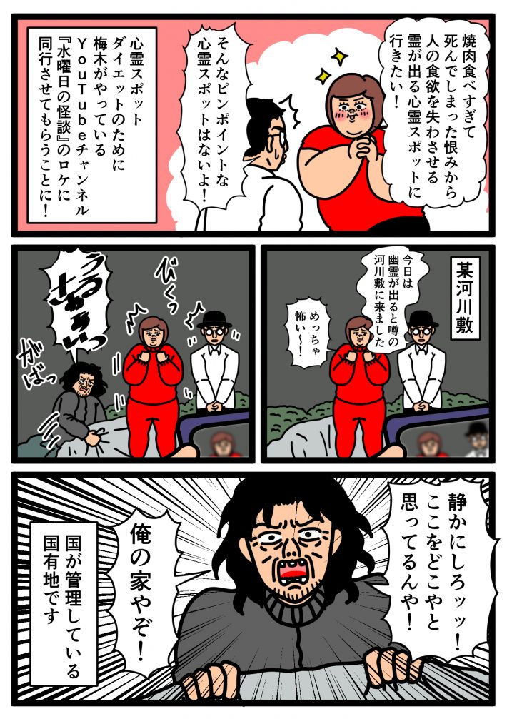 心霊ダイエット2