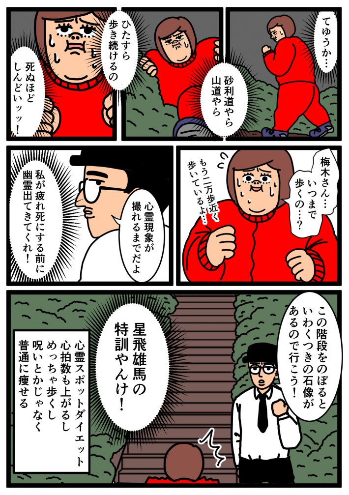 心霊ダイエット4