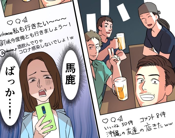 コロナ禍のドン引き彼氏