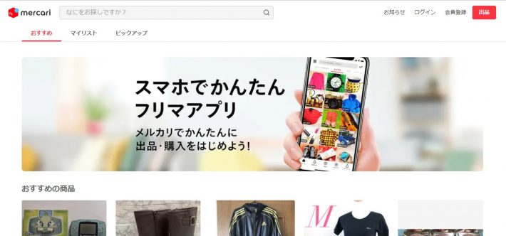 メルカリで買ったもの