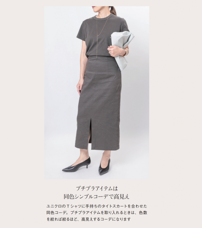 上下を同系色にすること