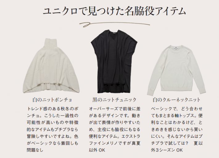 ユニクロで買うべきトップス