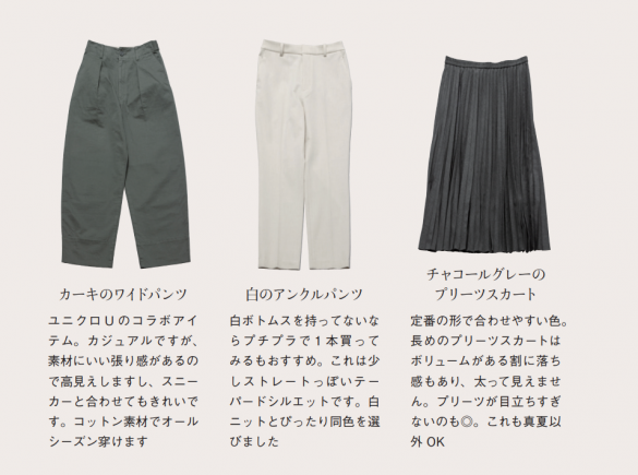 ユニクロで買うべきボトムス