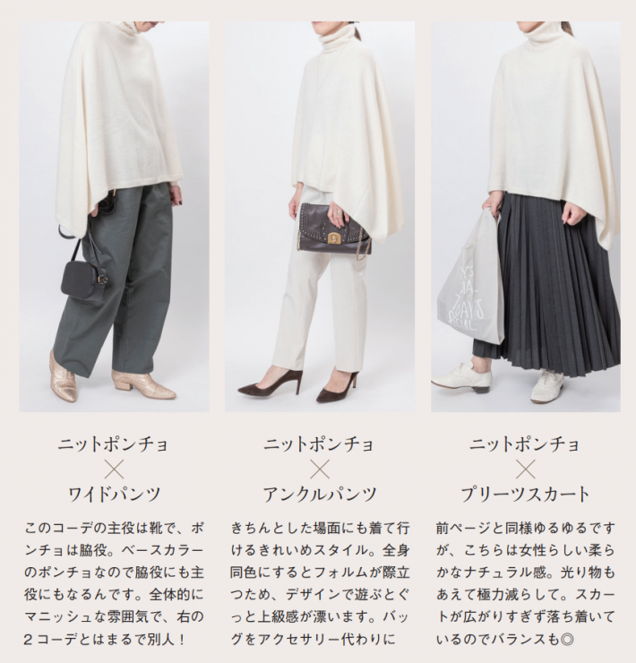 ニットポンチョコーデ