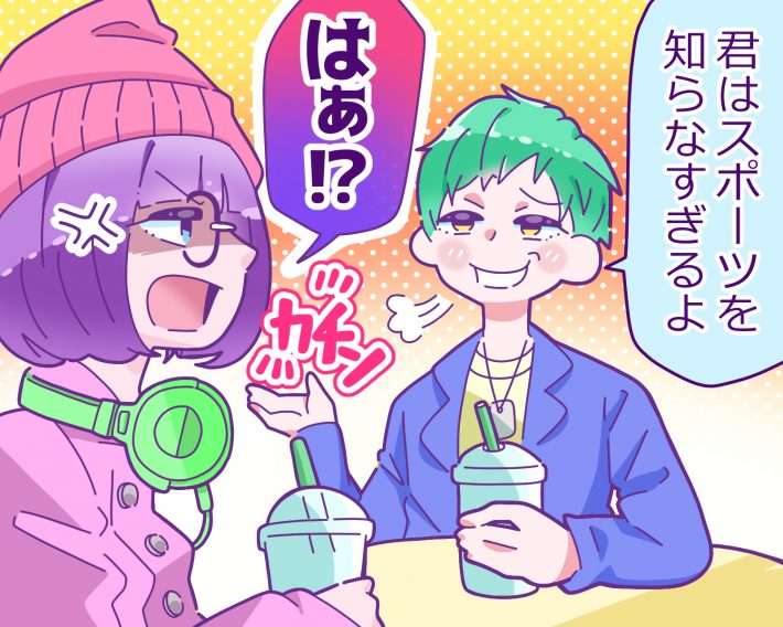 スポーツを知らなすぎる