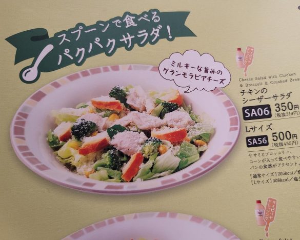 チキンのシーザーサラダ