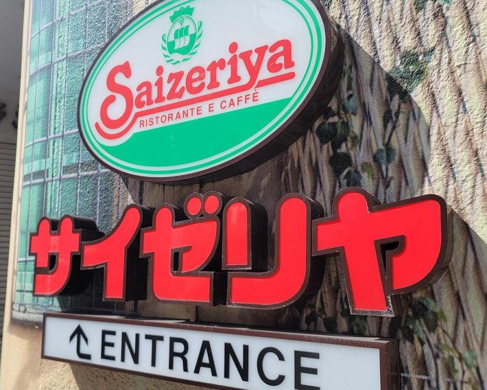 サイゼリヤに新メニューが登場しています。