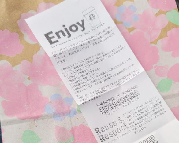 購入時にレシートと一緒に渡される「Enjoyクーポン」