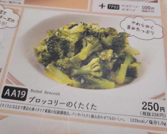 ブロッコリーのくたくた