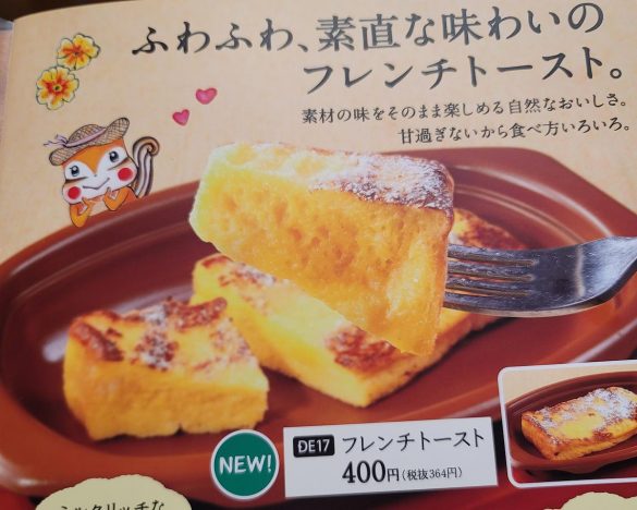 フレンチトースト