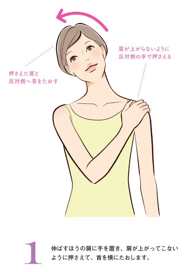 首のストレッチ1