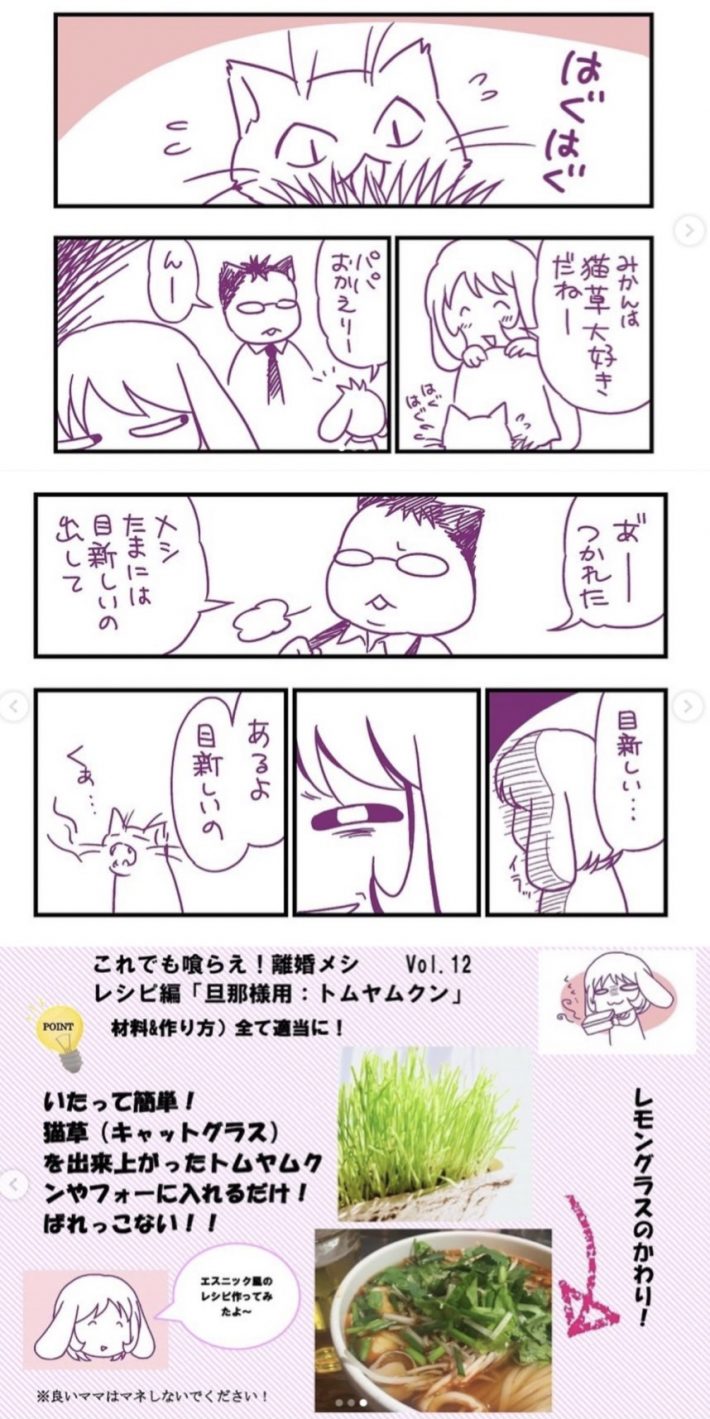 夫が食べるシーンを妄想したらスッキリした