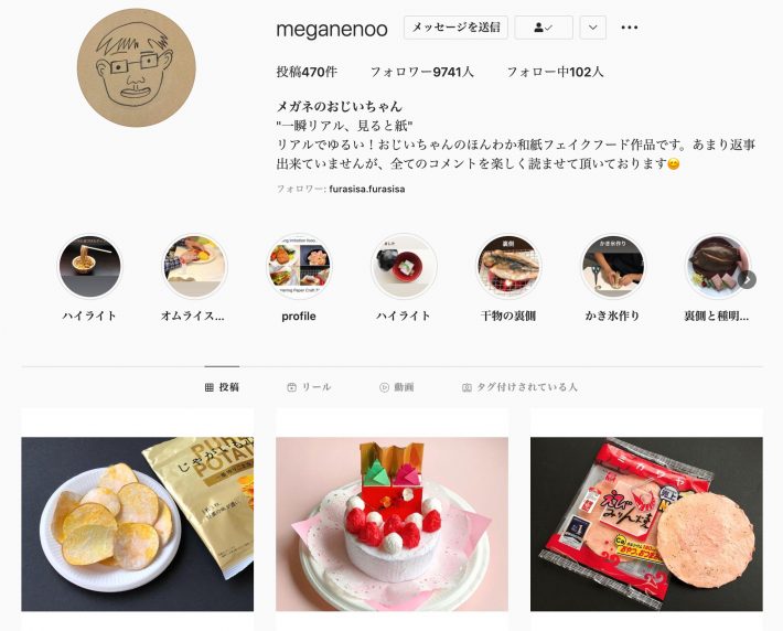 メガネのおじいちゃんInstagram（＠meganenoo）