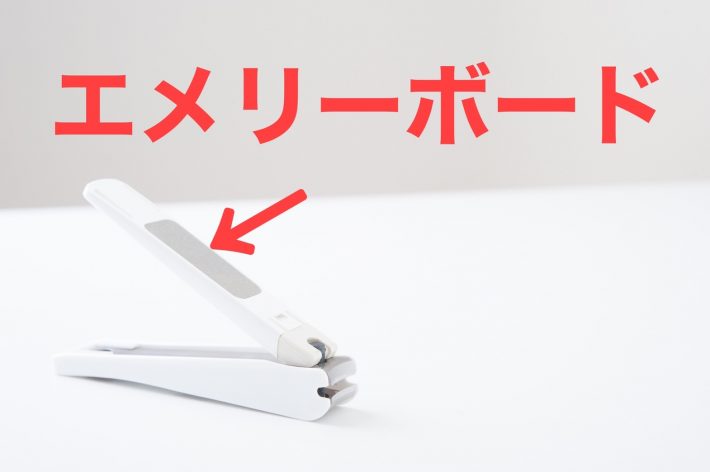 A. エメリーボード