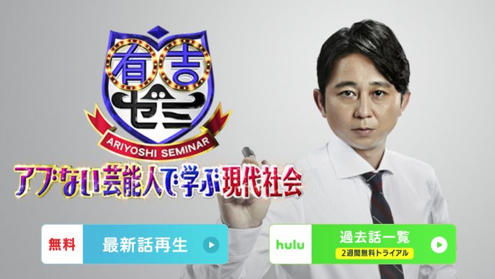 Q. 「有吉弘行」なんて読む？