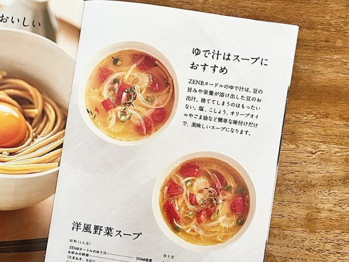 ZENB noodle（ゼンブヌードル）