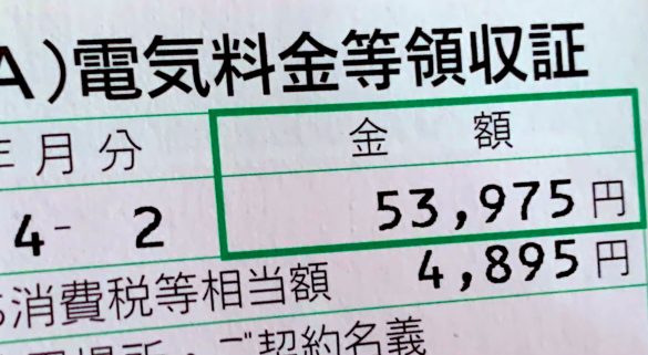 電気料金