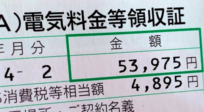 電気料金