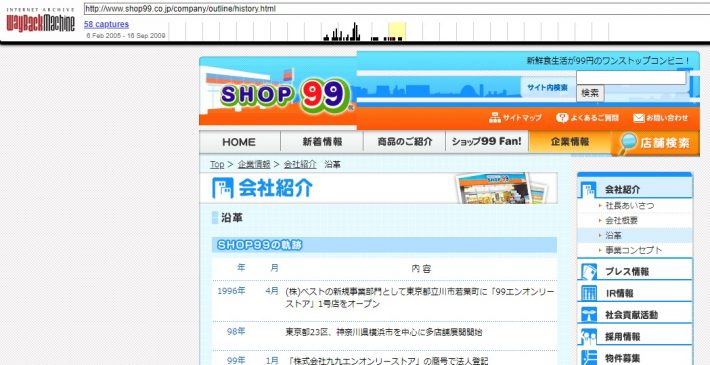 SHOP 99の公式サイト